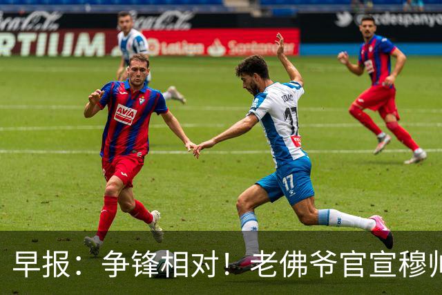 早报：争锋相对！老佛爷官宣穆帅科纳特，里克尔梅承诺签哈兰德